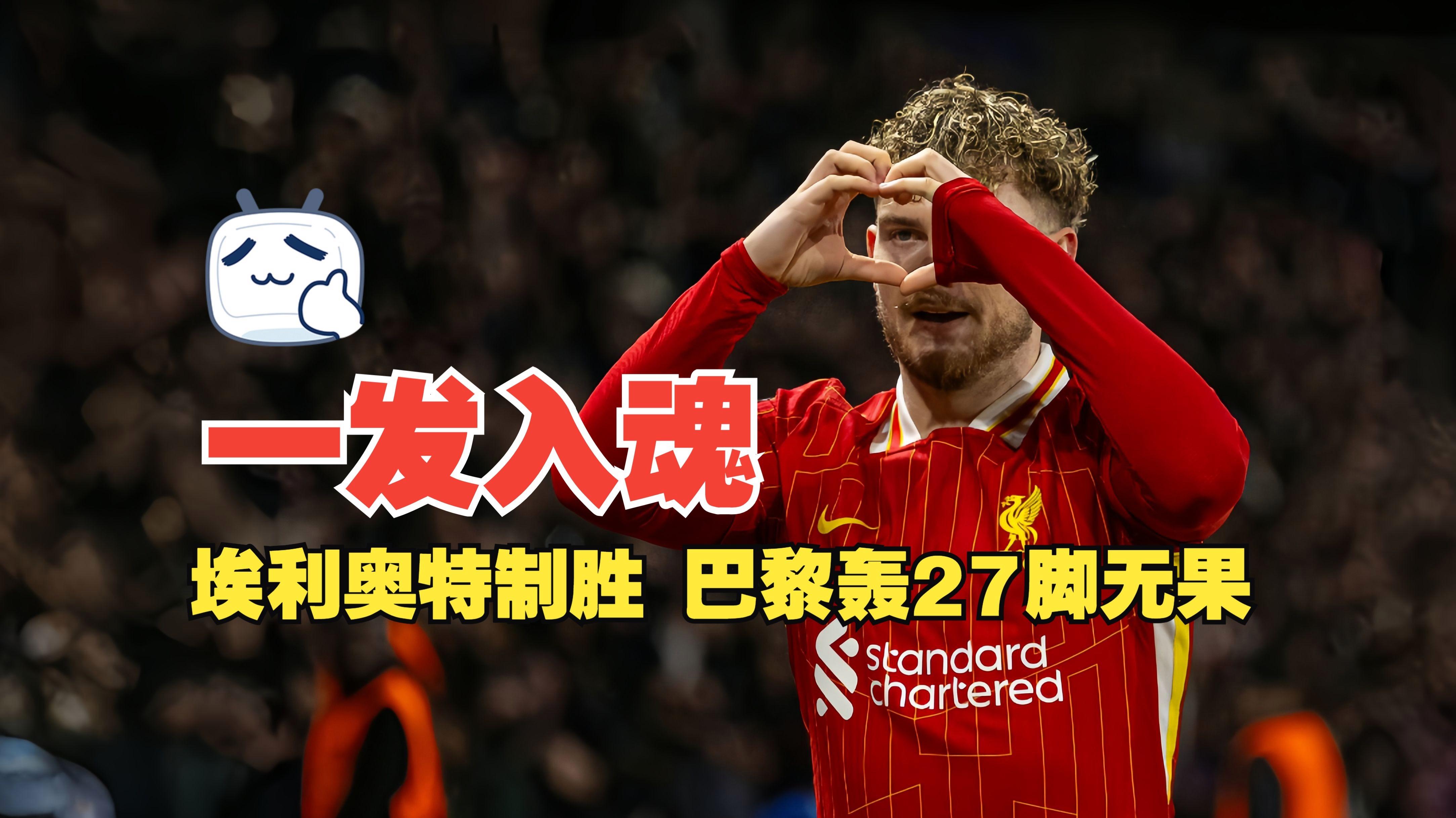 利物浦迎西甲关键赛，赛前造点机会，管理层满意，轮换策略成焦点的简单介绍kaiyun sports